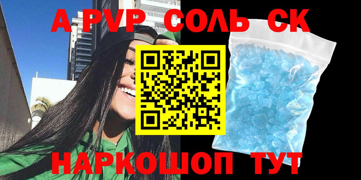 A-PVP Crystall Чехов