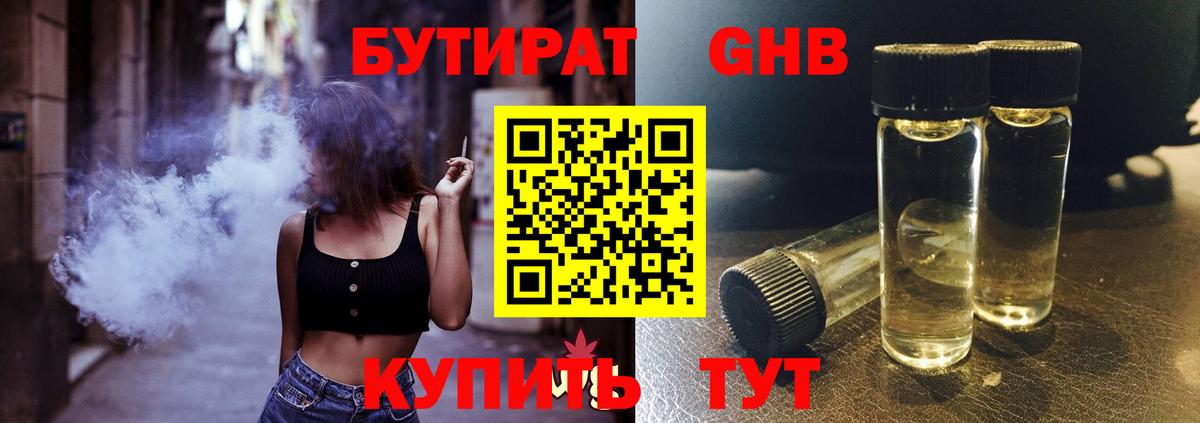 БУТИРАТ жидкий экстази  Вход с VPN  Чехов 