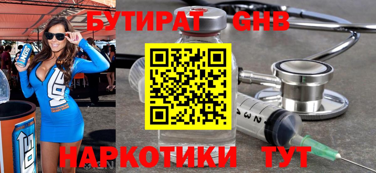 Бутират бутик Чехов