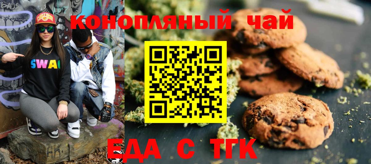 Печенье с ТГК марихуана Чехов