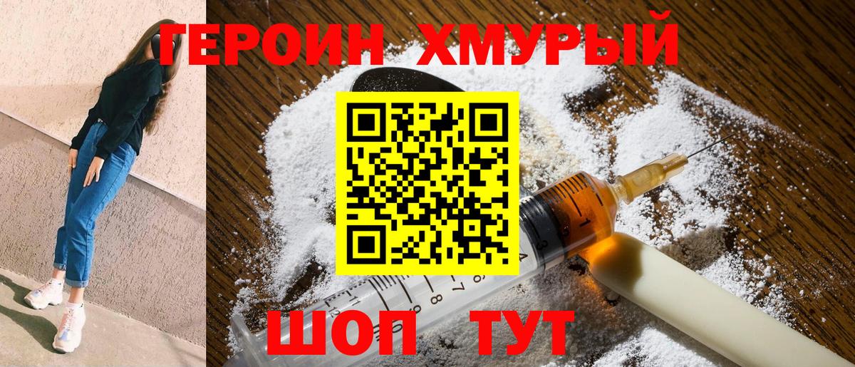 Героин  Вход с VPN  Чехов  ГЕРОИН VHQ 