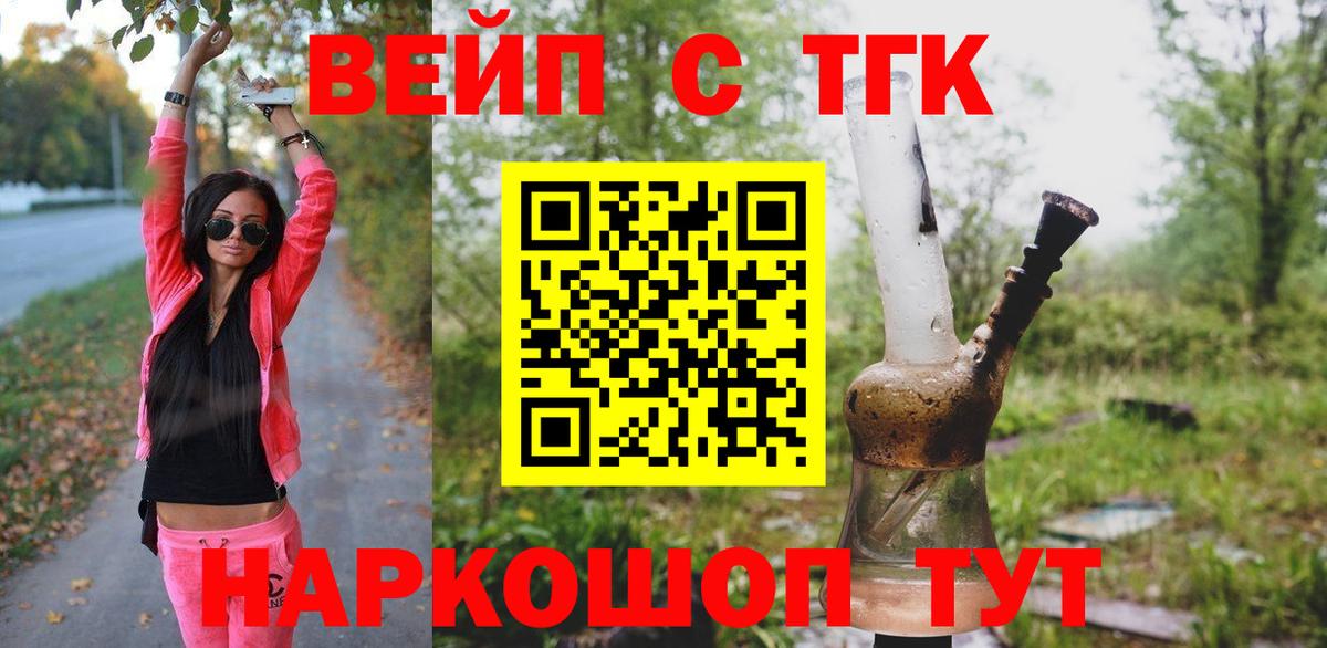 Чехов  ТГК вейп с тгк  Вход с VPN  ТГК THC oil 